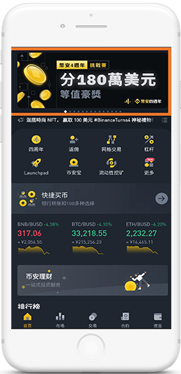 幣交所×ｂｉｎａｎｃｅAPP界面